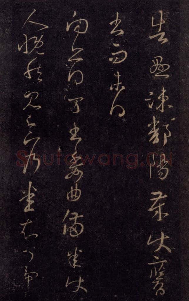 992宋 王羲之 淳化阁帖 七（28） 书法作品