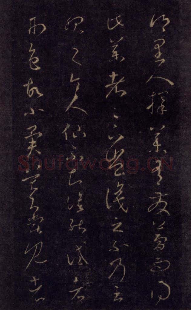 992宋 王羲之 淳化阁帖 七（35） 书法作品