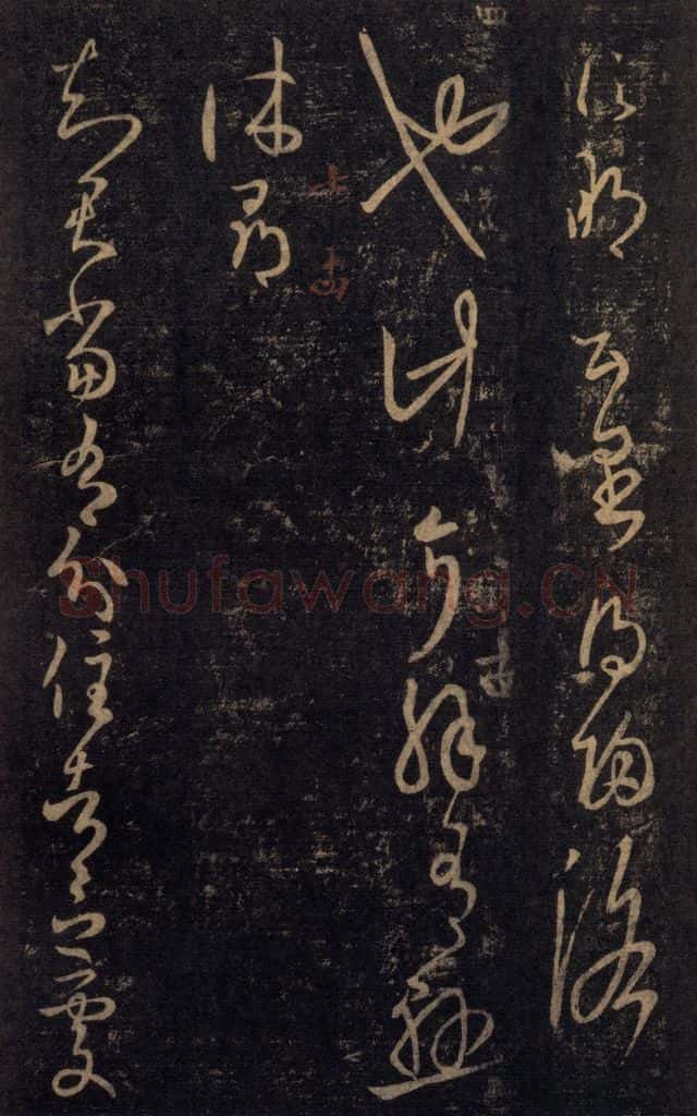 992宋 王羲之 淳化阁帖 七（42） 书法作品