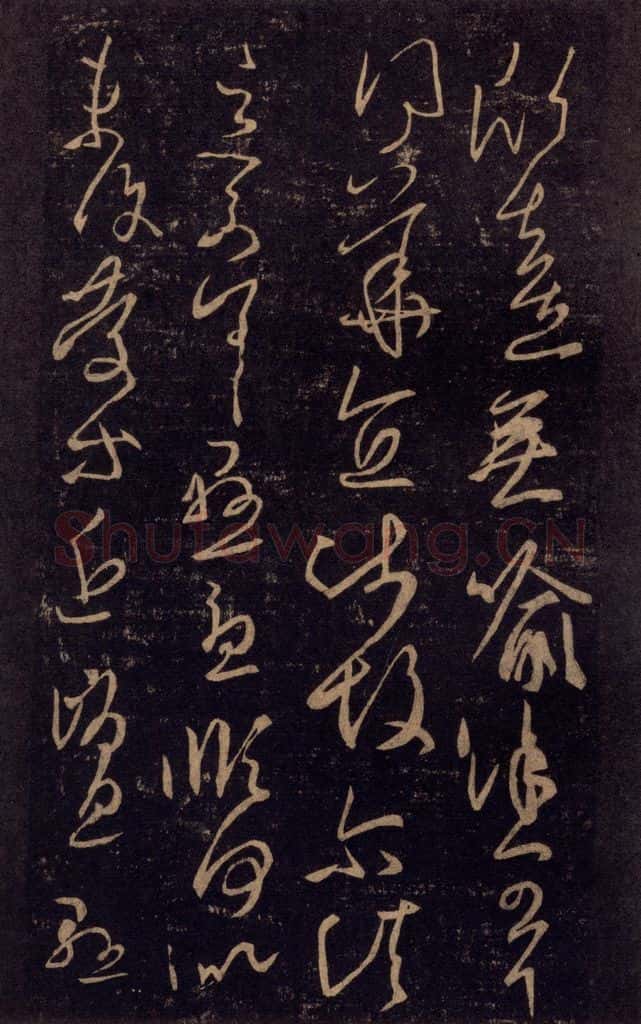 992宋 王羲之 淳化阁帖 七（49） 书法作品