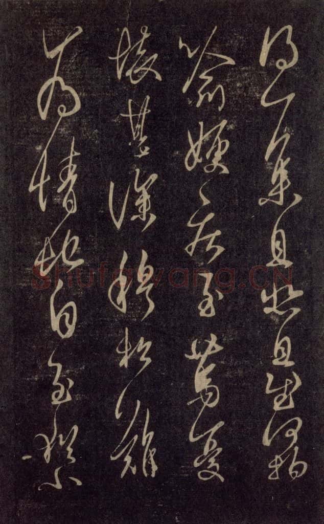 992宋 王羲之 淳化阁帖 六 初榻淳化帖（17） 书法作品