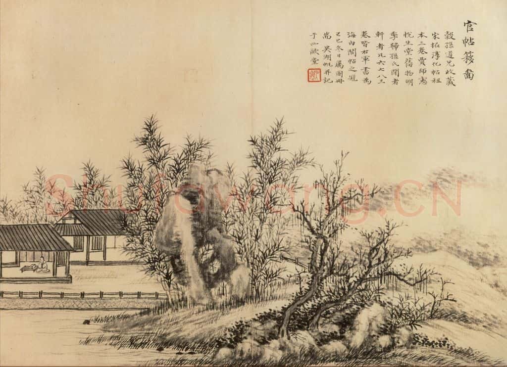 992宋 王羲之 淳化阁帖 六 初榻淳化帖（3） 书法作品