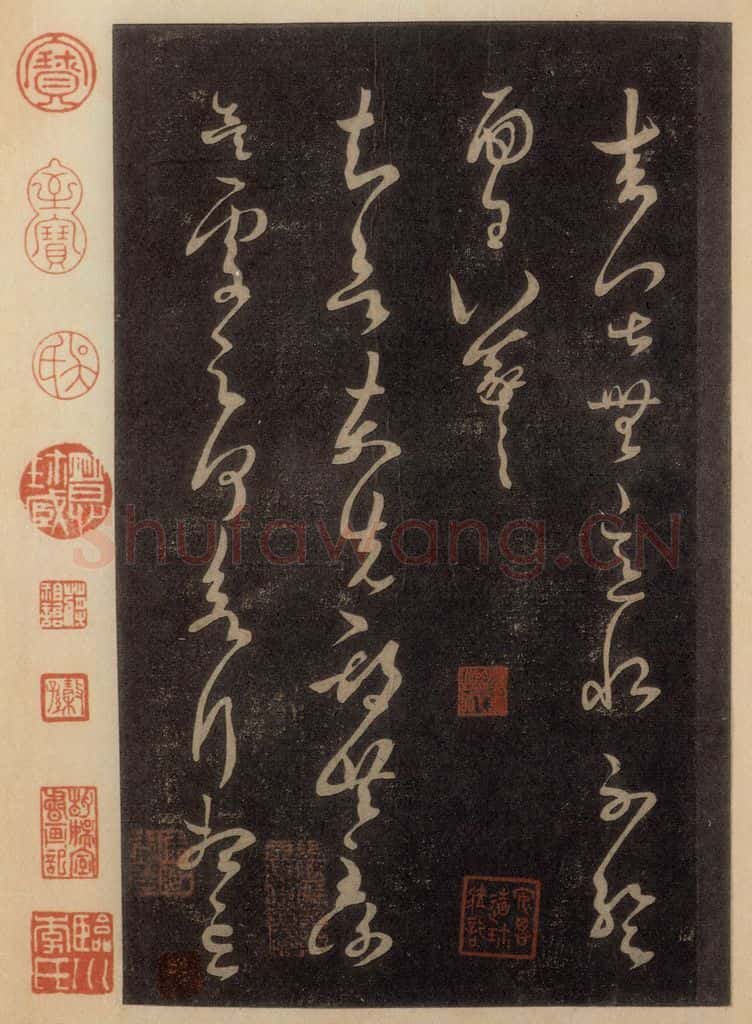 992宋 王羲之 淳化阁帖 六 初榻淳化帖（5） 书法作品