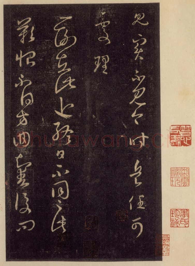 992宋 王羲之 淳化阁帖 六 初榻淳化帖（68） 书法作品