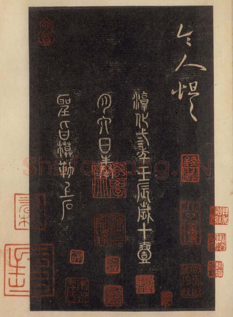 992宋 王羲之 淳化阁帖 六 初榻淳化帖（69） 书法作品