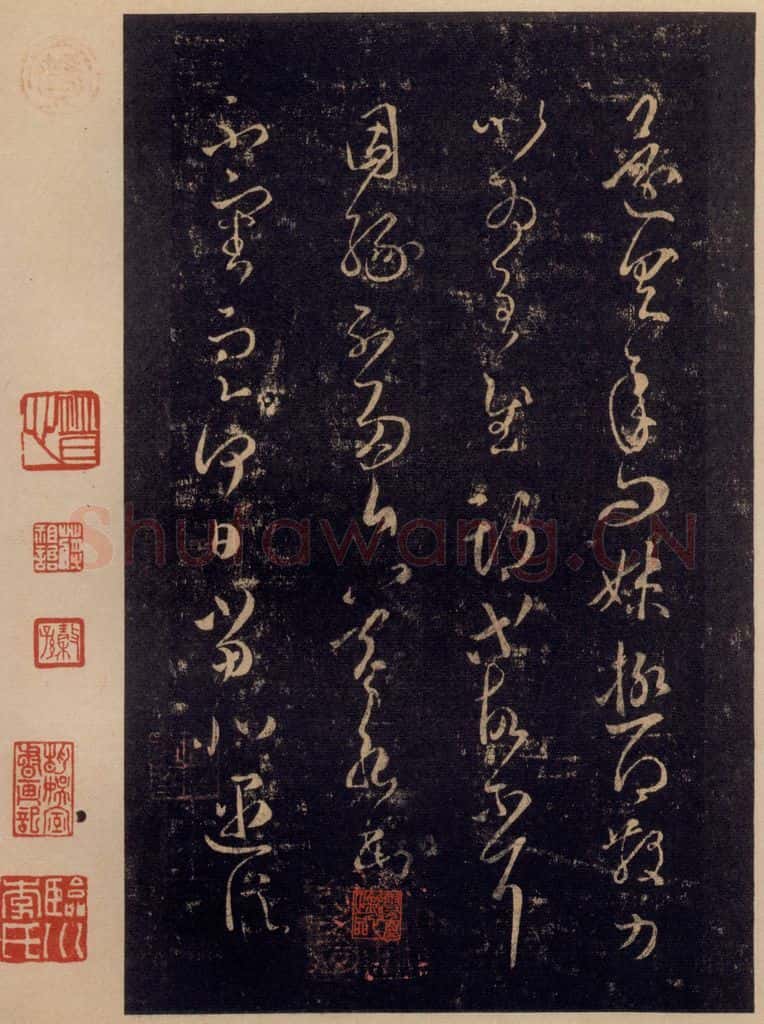 992宋 王羲之 淳化阁帖 八（2） 书法作品