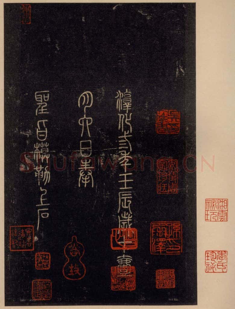 992宋 王羲之 淳化阁帖 八（47） 书法作品