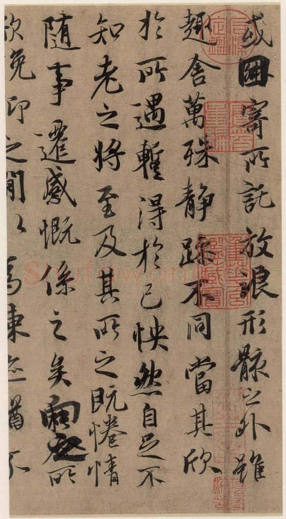 东晋 王羲之 《王羲之兰亭序》(冯承素摹本)之四 书法作品