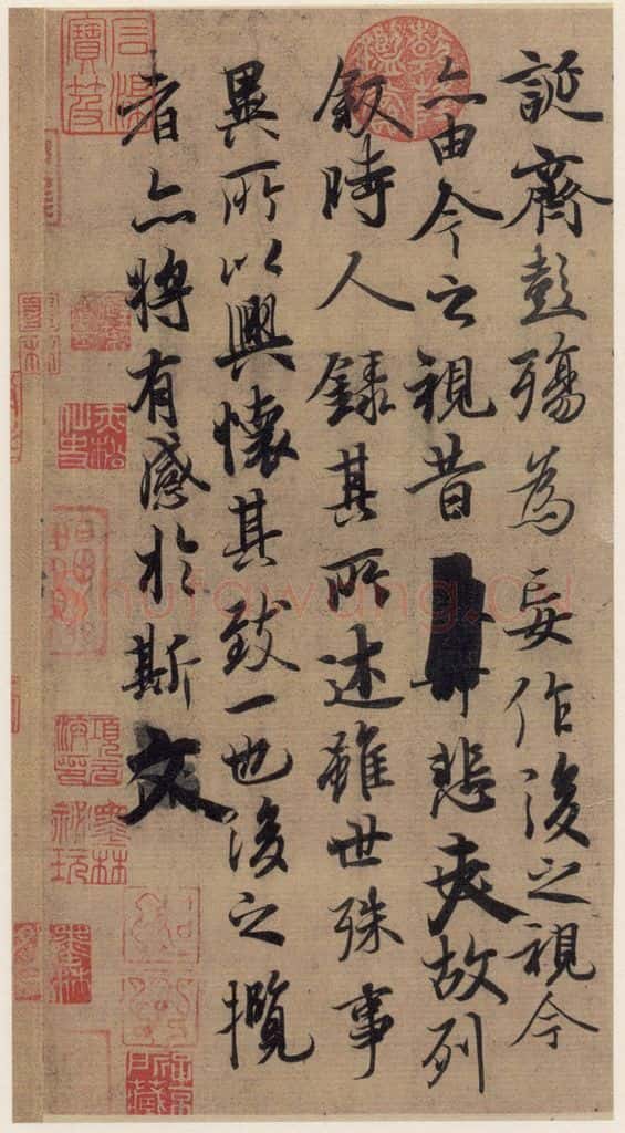 东晋 王羲之 《王羲之兰亭序》(冯承素摹本)之六 书法作品