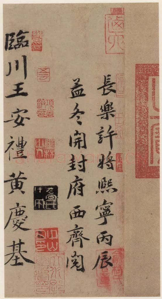   《王羲之兰亭序》（冯承素摹本）跋之一 书法作品
