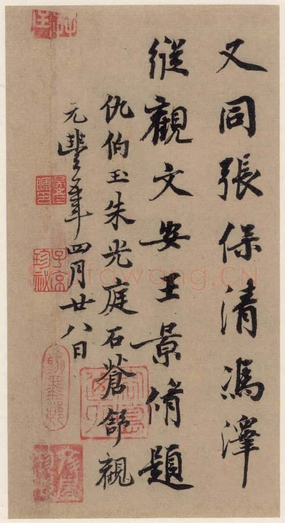   《王羲之兰亭序》（冯承素摹本）跋之四 书法作品