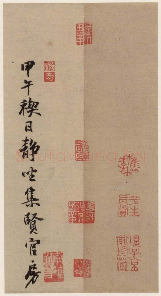   《王羲之兰亭序》（冯承素摹本）跋之五 书法作品