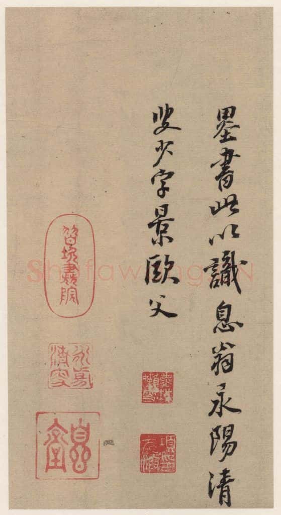   《王羲之兰亭序》（冯承素摹本）跋之七 书法作品