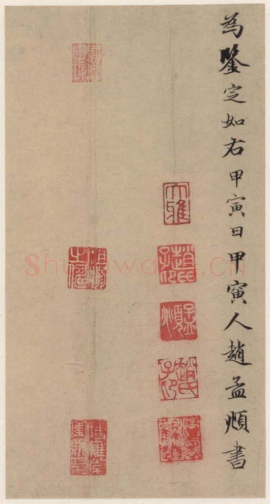 元 赵孟俯 《王羲之兰亭序》(冯承素摹本)跋之九 书法作品