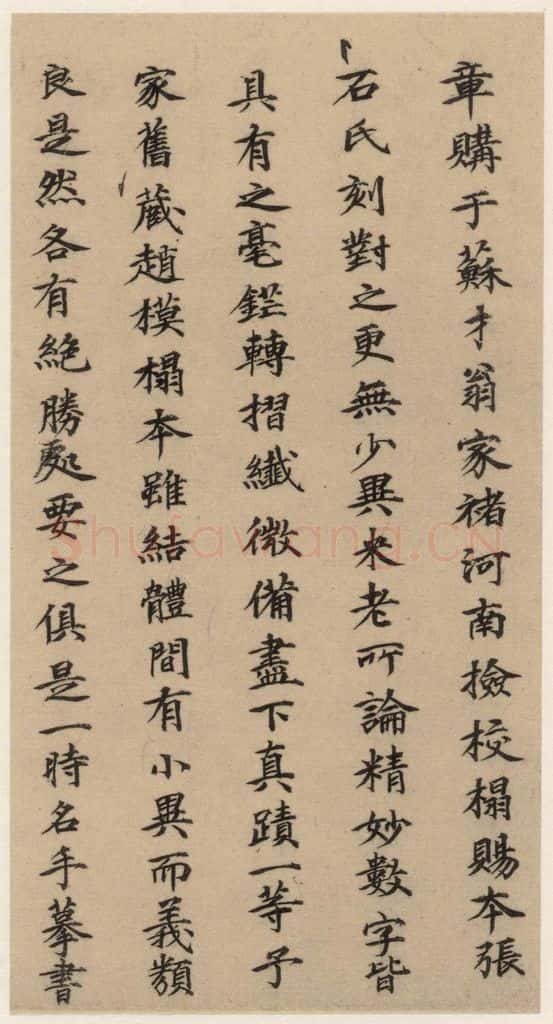 郭天赐 《王羲之兰亭序》(冯承素摹本)跋之十一 书法作品