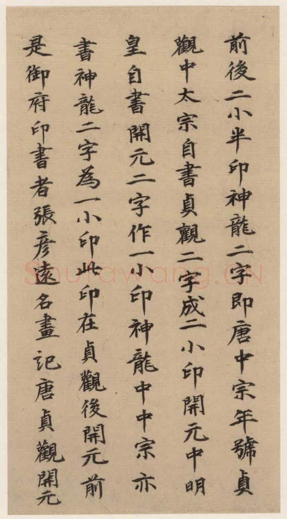 郭天赐 《王羲之兰亭序》(冯承素摹本)跋之十二 书法作品