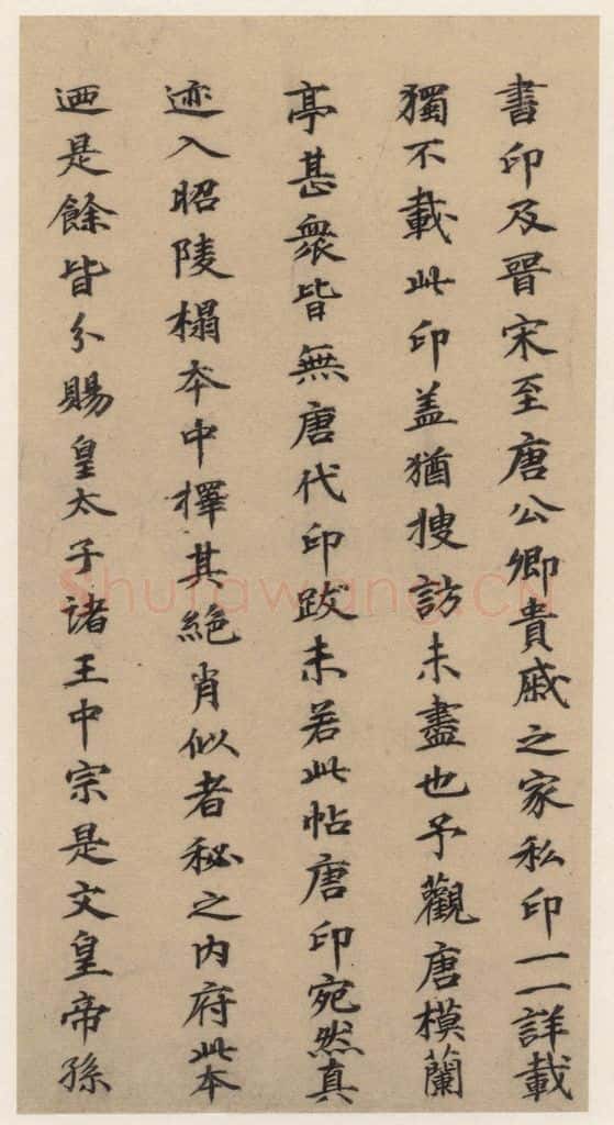 郭天赐 《王羲之兰亭序》(冯承素摹本)跋之十三 书法作品