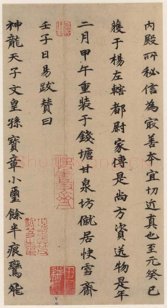 郭天赐 《王羲之兰亭序》(冯承素摹本)跋之十四 书法作品