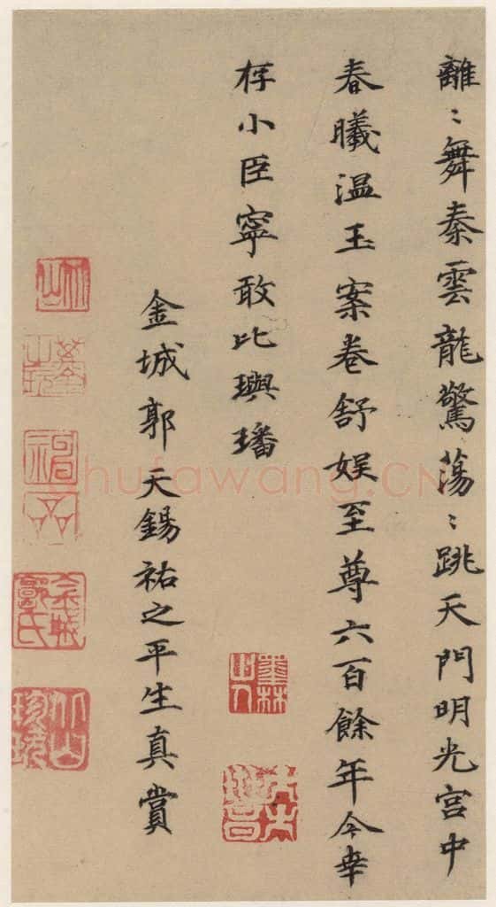 郭天赐 《王羲之兰亭序》(冯承素摹本)跋之十五 书法作品