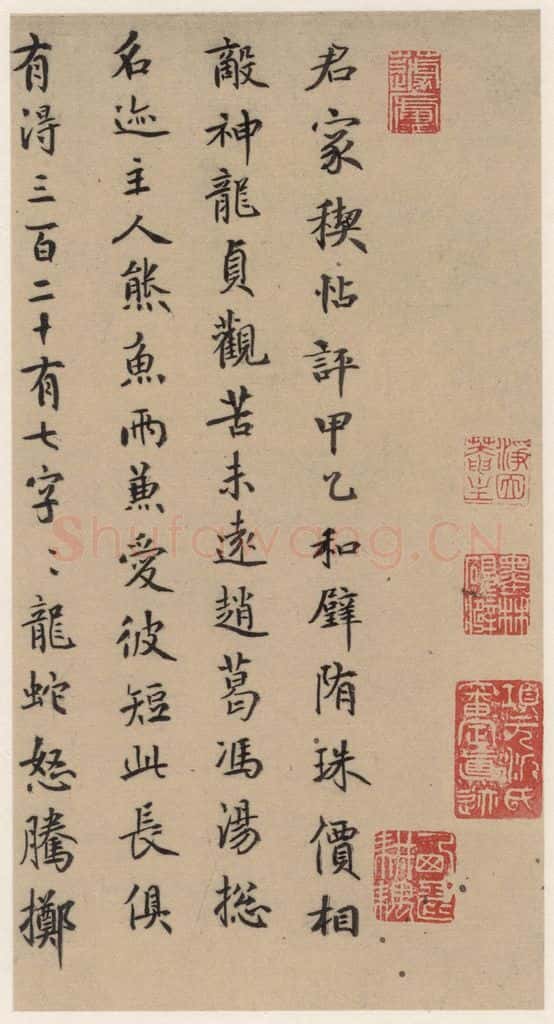 元 鲜于枢 《王羲之兰亭序》(冯承素摹本)跋之十六 书法作品