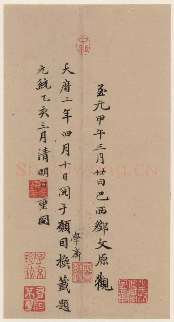   《王羲之兰亭序》（冯承素摹本）跋之一 书法作品