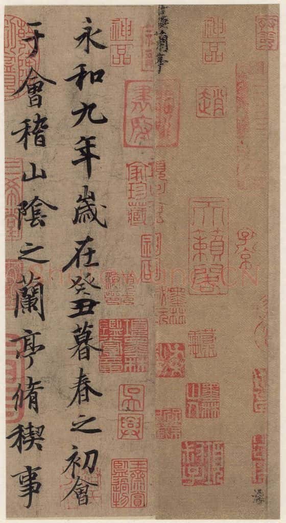 东晋 王羲之 《王羲之兰亭序》(冯承素摹本)之一 书法作品