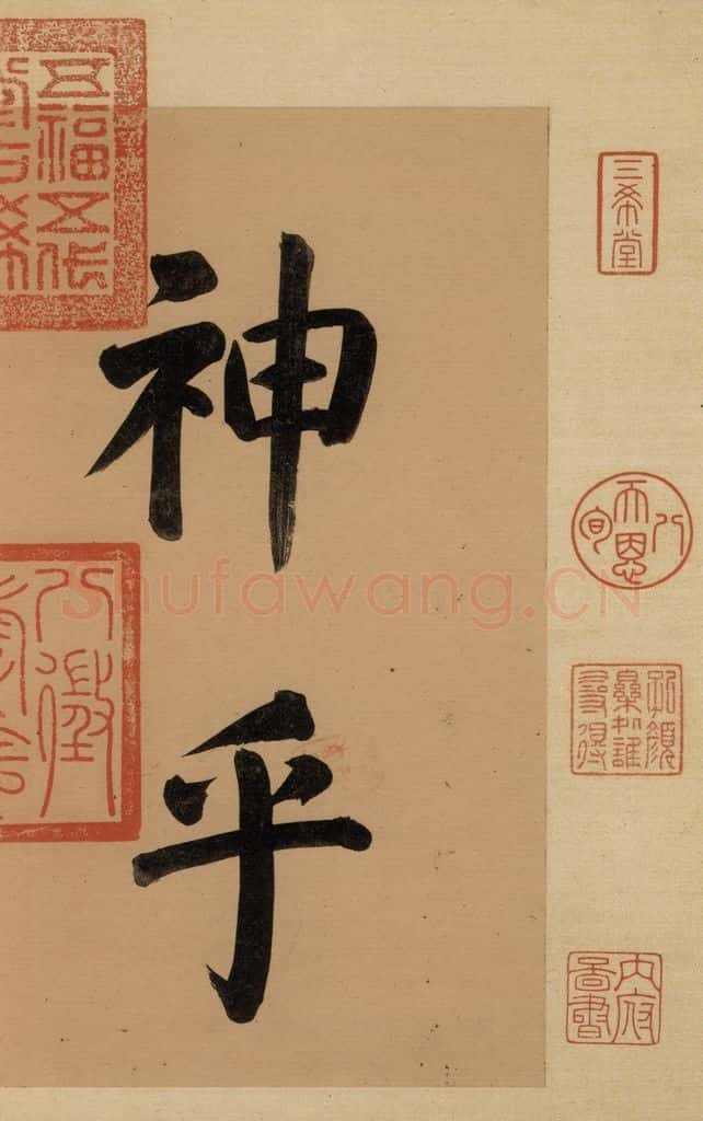 东晋 王羲之 《王羲之快雪时晴帖》序之一 书法作品