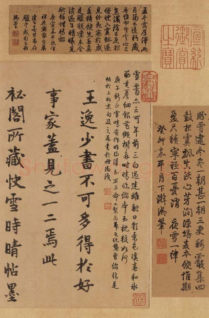 东晋 王羲之 《王羲之快雪时晴帖》跋之二 书法作品