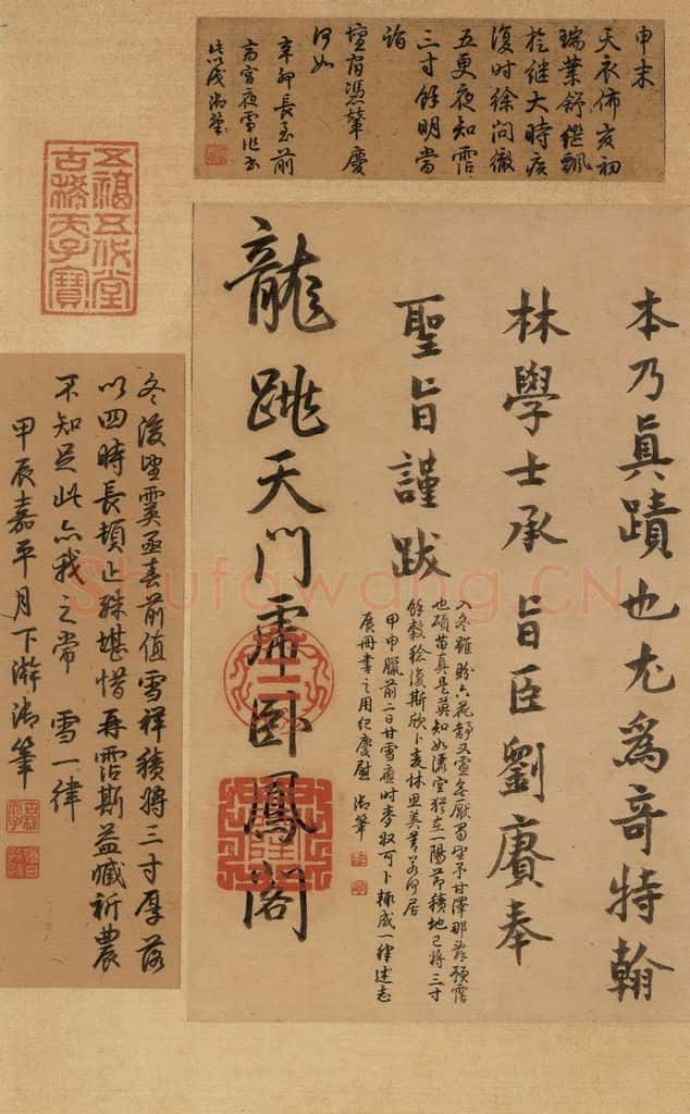 东晋 王羲之 《王羲之快雪时晴帖》跋之三 书法作品