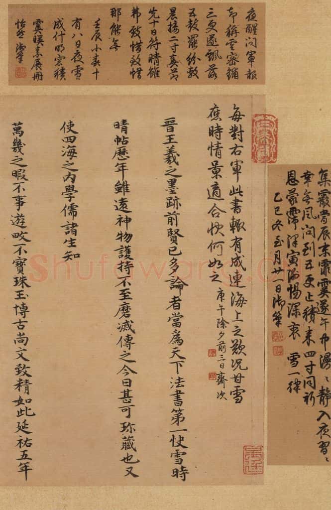 东晋 王羲之 《王羲之快雪时晴帖》跋之四 书法作品