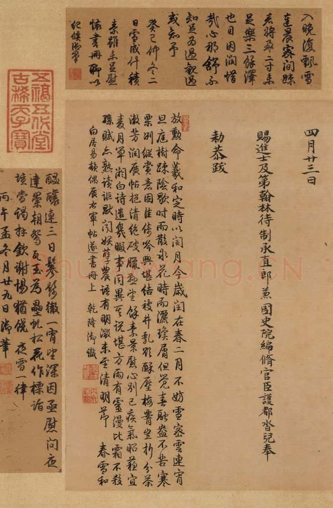 东晋 王羲之 《王羲之快雪时晴帖》跋之五 书法作品