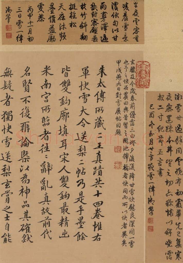 东晋 王羲之 《王羲之快雪时晴帖》跋之八 书法作品