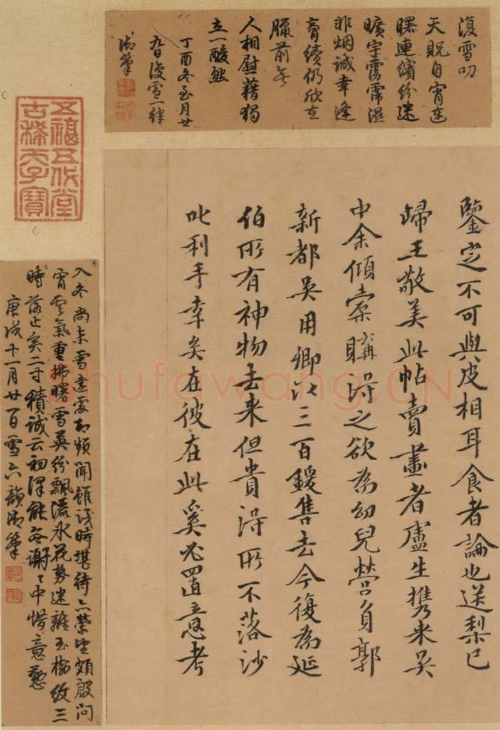 东晋 王羲之 《王羲之快雪时晴帖》跋之九 书法作品