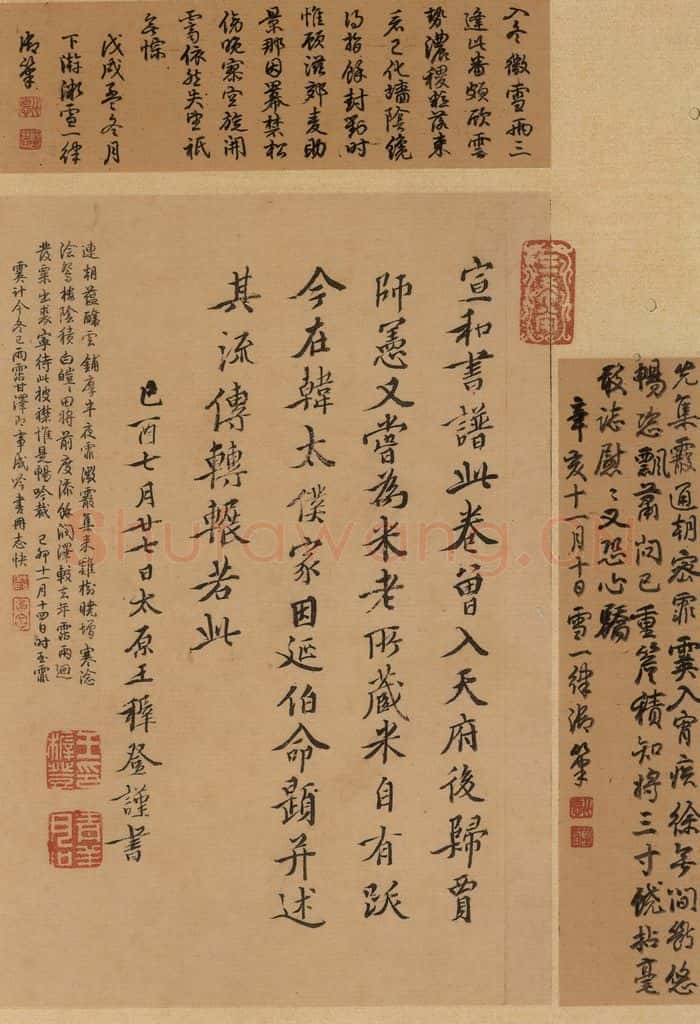 东晋 王羲之 《王羲之快雪时晴帖》跋之十 书法作品