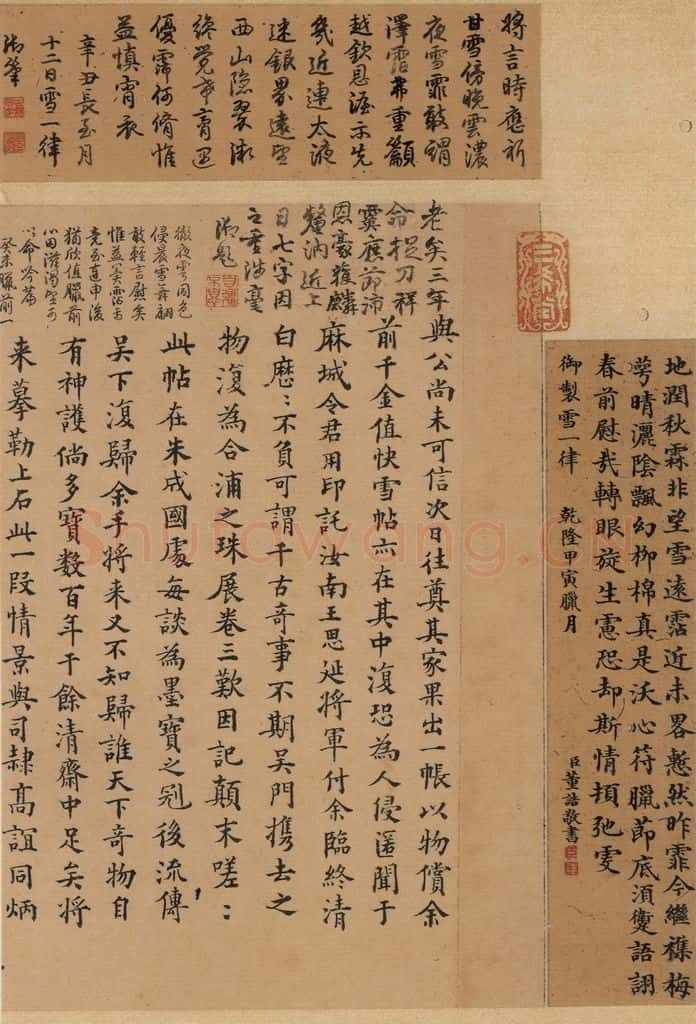 东晋 王羲之 《王羲之快雪时晴帖》跋之十二 书法作品