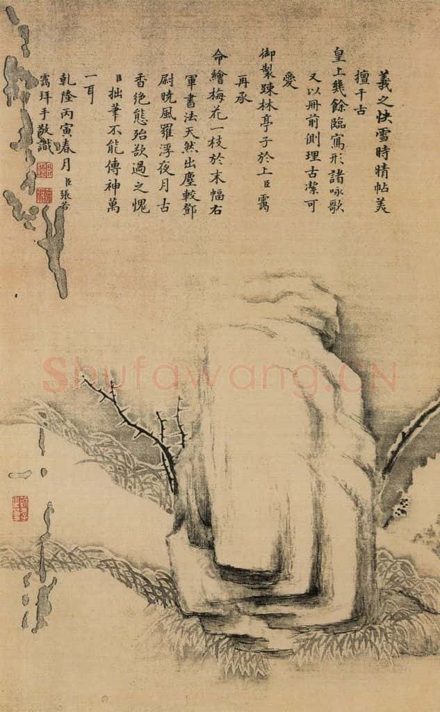 东晋 王羲之 《王羲之快雪时晴帖》跋之十七 书法作品