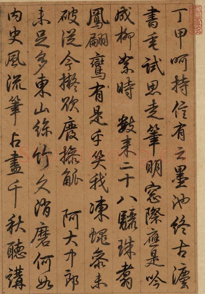 东晋 王羲之 《王羲之快雪时晴帖》序之三 书法作品