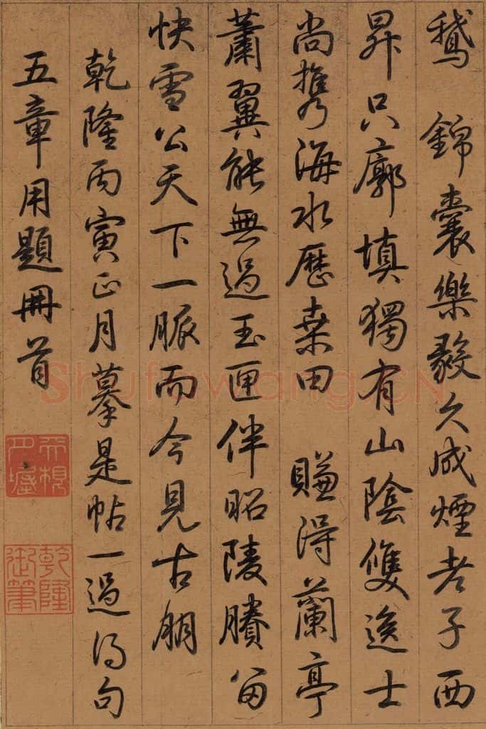 东晋 王羲之 《王羲之快雪时晴帖》序之四 书法作品