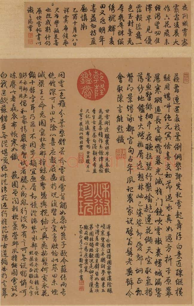 东晋 王羲之 《王羲之快雪时晴帖》序之五 书法作品