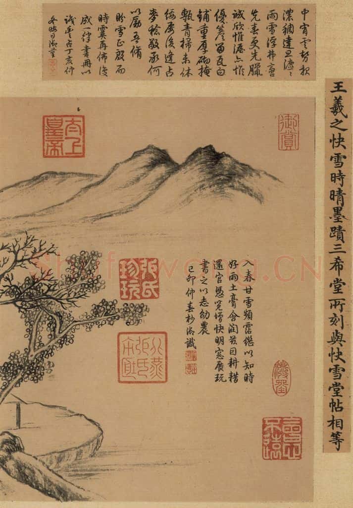 东晋 王羲之 《王羲之快雪时晴帖》序之七 书法作品