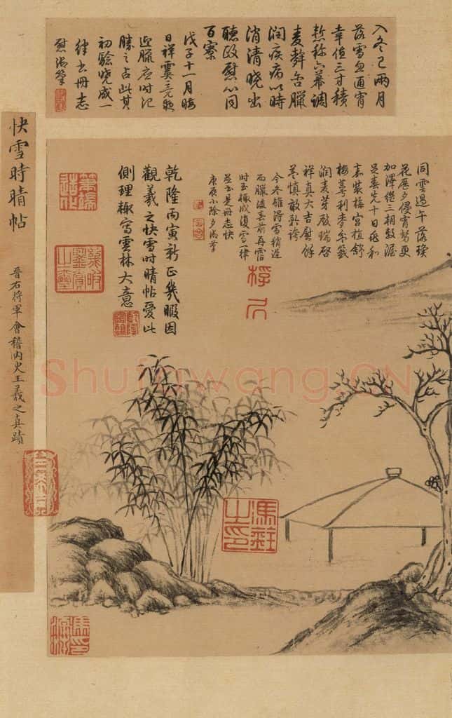 东晋 王羲之 《王羲之快雪时晴帖》序之八 书法作品