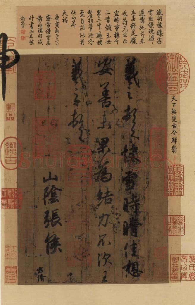 东晋 王羲之 《王羲之快雪时晴帖》之一 书法作品