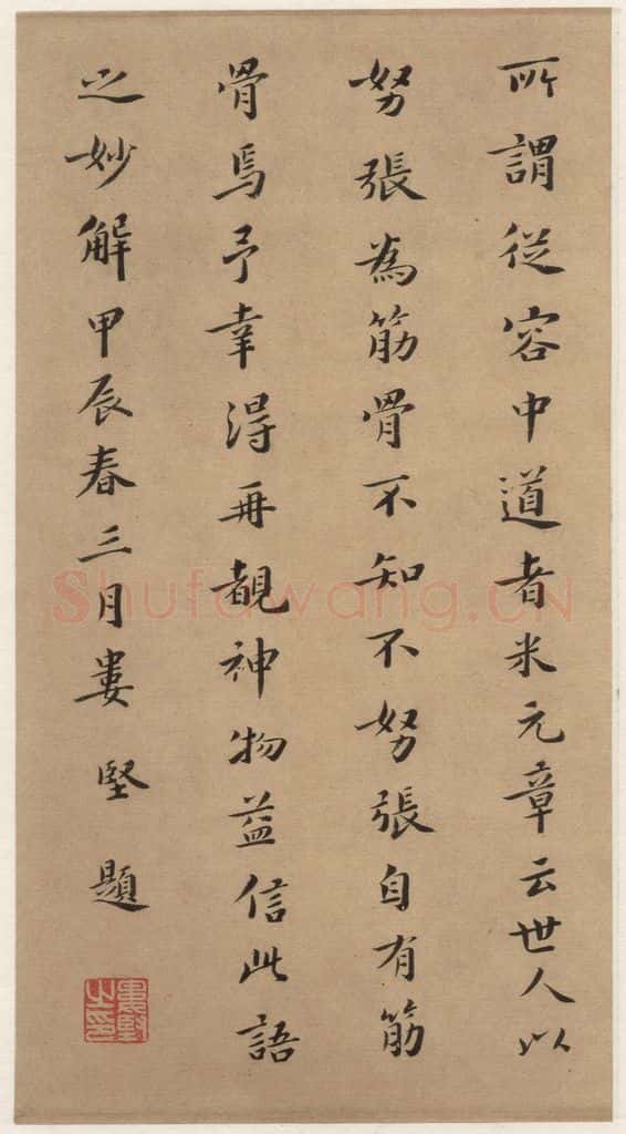 晋 王羲之 寒切帖之五 书法作品