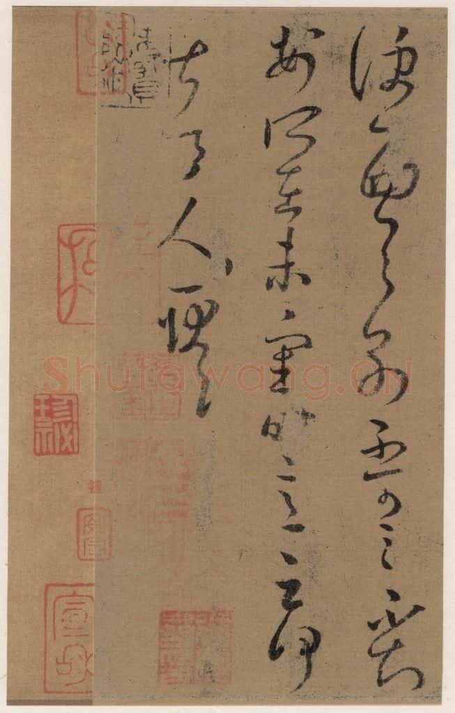 晋 王羲之 上虞帖之三 书法作品