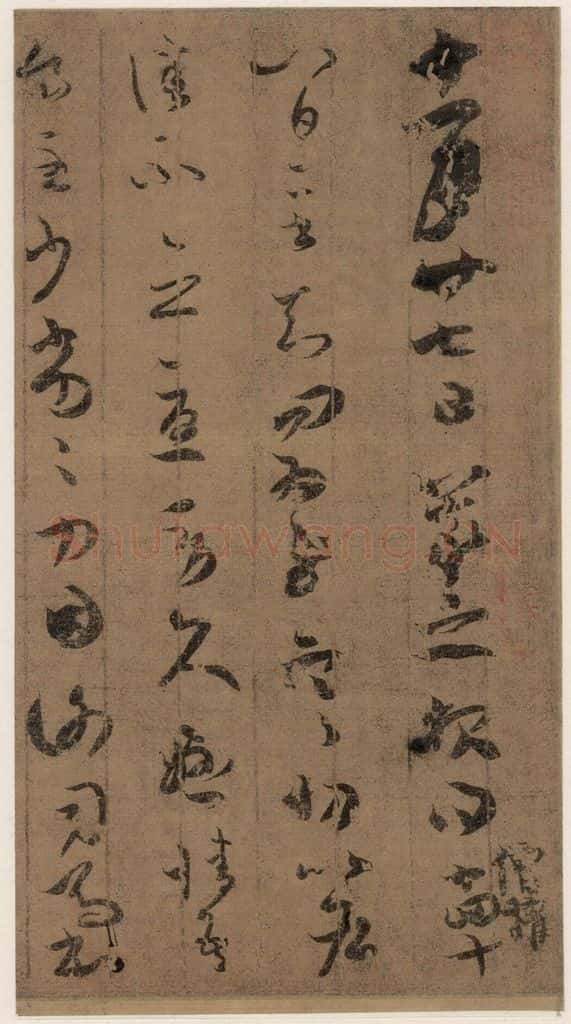 晋 王羲之 寒切帖之一 书法作品