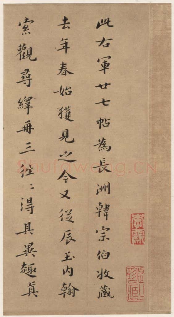 晋 王羲之 寒切帖之四 书法作品