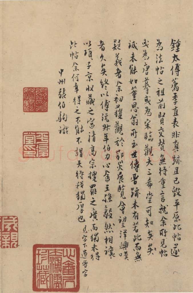 三国 陆机 《陆机平复帖》跋之一 书法作品