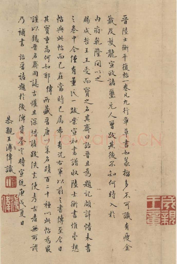 三国 陆机 《陆机平复帖》跋之二 书法作品