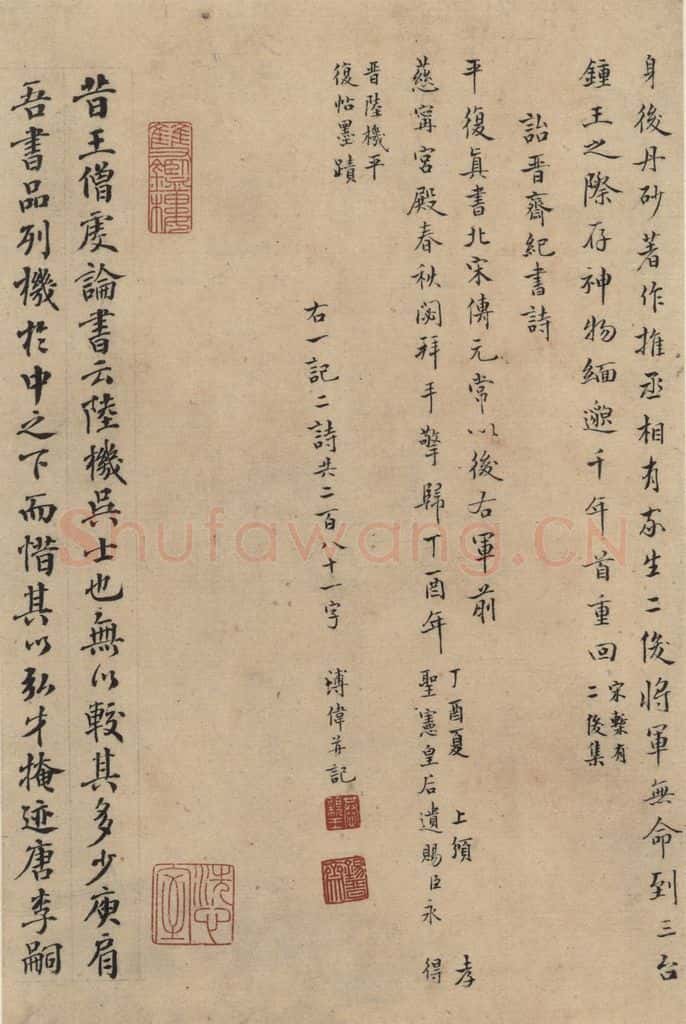 三国 陆机 《陆机平复帖》跋之四 书法作品