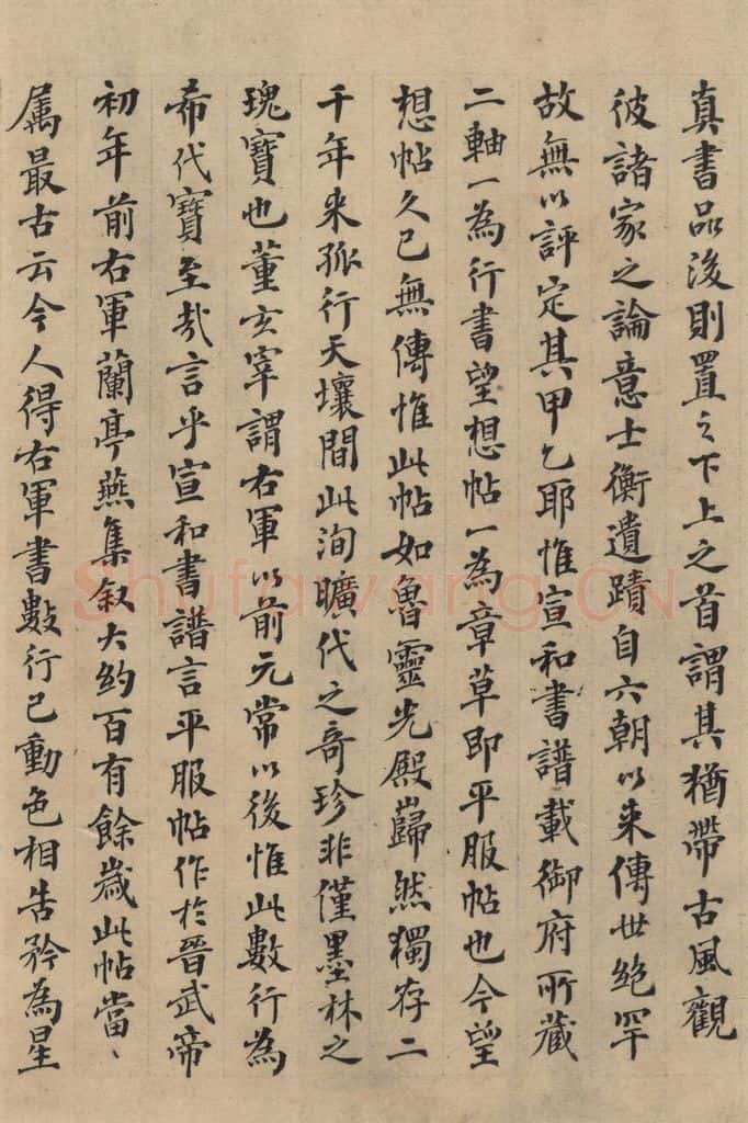 三国 陆机 《陆机平复帖》跋之五 书法作品